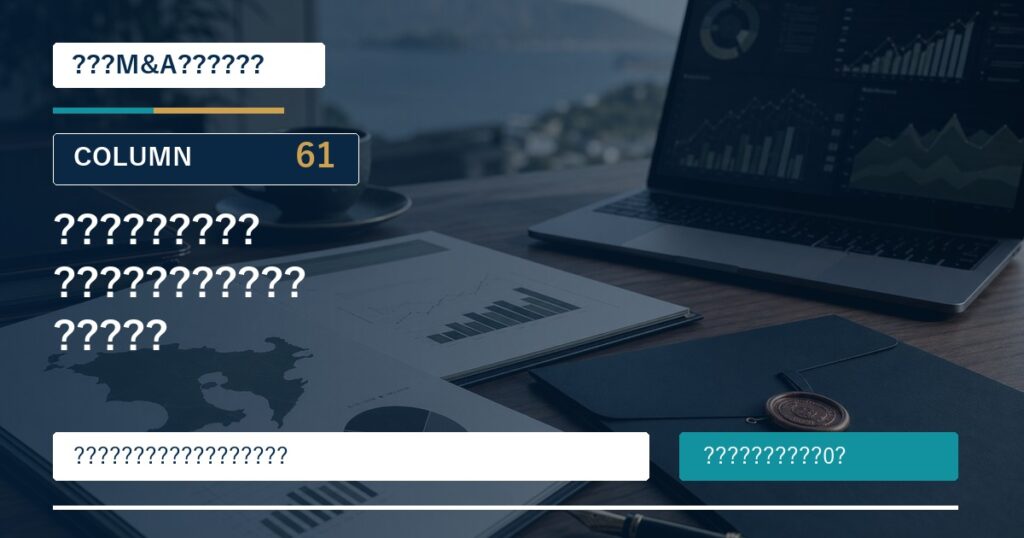 ?????????????????????????M&A?????????