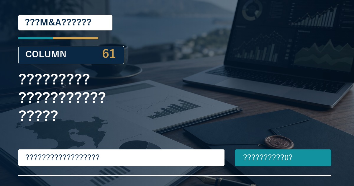 ?????????????????????????M&A?????????